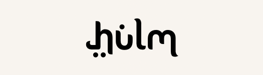 Hulm